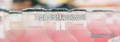 3度的微醺能喝醉吗