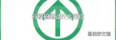 行程码通过什么定位