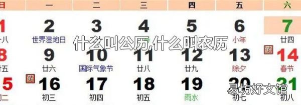 什么叫公歷,什么叫農歷