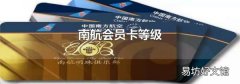 南航会员卡等级