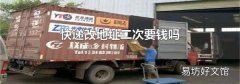 快递改地址二次要钱吗