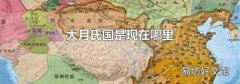 大月氏国是现在哪里