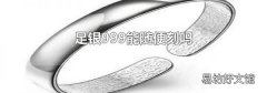 足銀999能隨便刻嗎