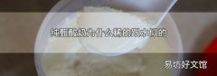 纯甄酸奶为什么稀的跟水似的