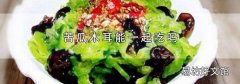 苦瓜木耳能一起吃吗