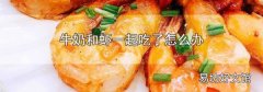 牛奶和虾一起吃了怎么办
