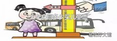 火车身高多少买儿童票
