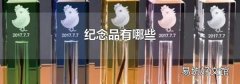 纪念品有哪些