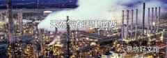 天然气在哪里缴费