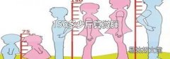 156多少斤算微胖