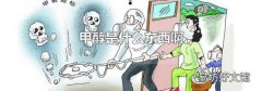 甲醇是什么东西啊
