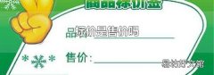 标价是售价吗