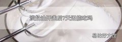 淡奶油开盖后7天还能吃吗