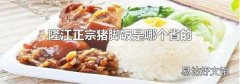 隆江正宗猪脚饭是哪个省的