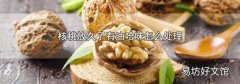 核桃放久了有油哈味怎么处理
