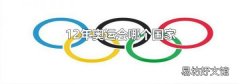 12年奥运会哪个国家