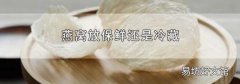 燕窝放保鲜还是冷藏