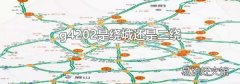g4202是绕城还是二绕