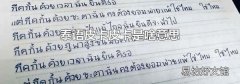 泰语皮卡皮卡是啥意思