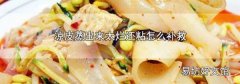 凉皮蒸出来太烂还粘怎么补救