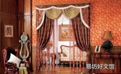 欧式窗帘如何搭配？欧式窗帘如何清洁？