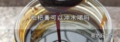 枇杷膏可以冲水喝吗