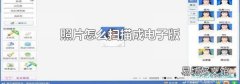 照片怎么扫描成电子版