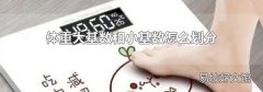 体重大基数和小基数怎么划分