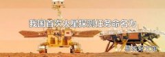 我国首次火星探测任务命名为
