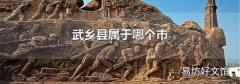 武乡县属于哪个市