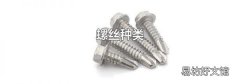 螺丝种类
