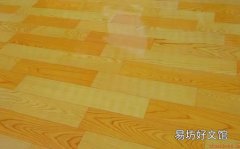 地板革要如何保养？