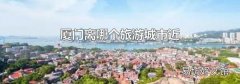 厦门离哪个旅游城市近