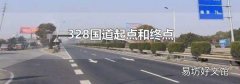 328国道起点和终点