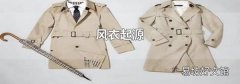 风衣起源