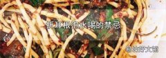 折耳根泡水喝的禁忌