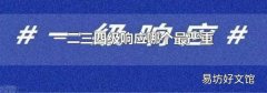 一二三四级响应哪个最严重
