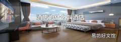 酒店为什么叫酒店