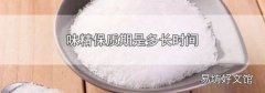 味精保质期是多长时间