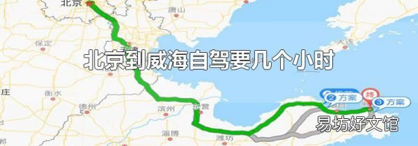 北京到威海自驾要几个小时