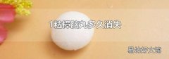 1粒樟脑丸多久消失