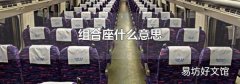 组合座什么意思