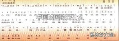 中国的国歌是什么