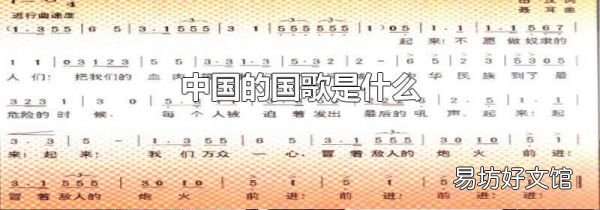 中國的國歌是什么