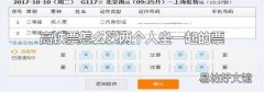 高铁票怎么买两个人坐一起的票
