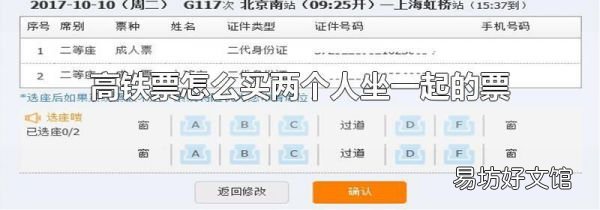 高鐵票怎么買兩個(gè)人坐一起的票