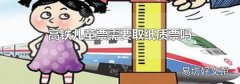 高铁儿童票需要取纸质票吗