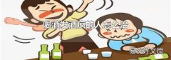喝酒发酒疯的人怎么治