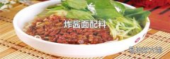 炸酱面配料
