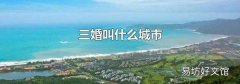 三婚叫什么城市